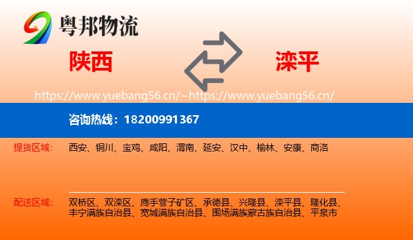陕西到滦平县物流