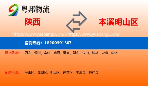 陕西到明山区物流专线