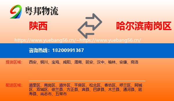 陕西到南岗区物流专线