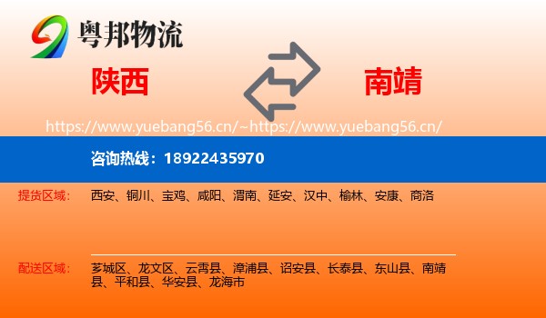 陕西到南靖县物流