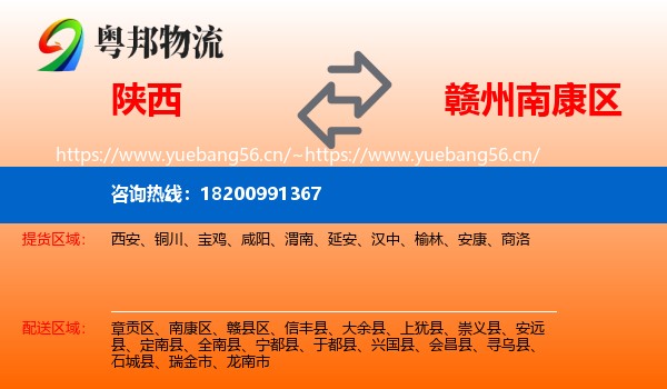 陕西到南康区物流