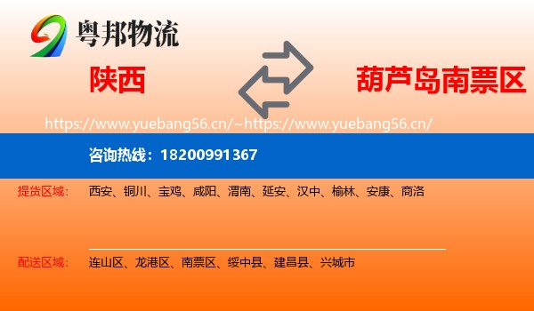 陕西到南票区物流专线