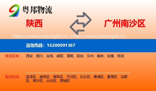 陕西到南沙区物流