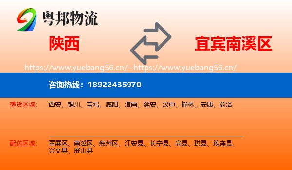 陕西到南溪区物流