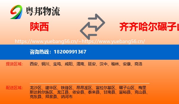 陕西到碾子山区物流