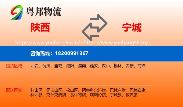 陕西到宁城县物流