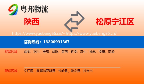 陕西到宁江区物流专线