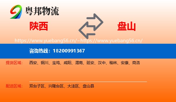 陕西到盘山县物流专线