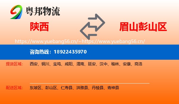 陕西到彭山区物流