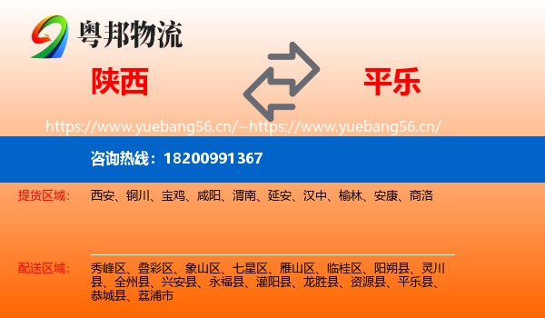 陕西到平乐县物流