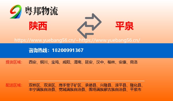 陕西到平泉市物流