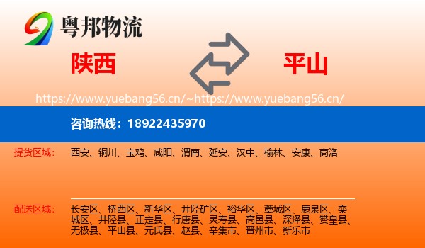 陕西到平山县物流