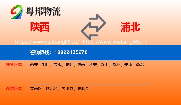 陕西到浦北县物流