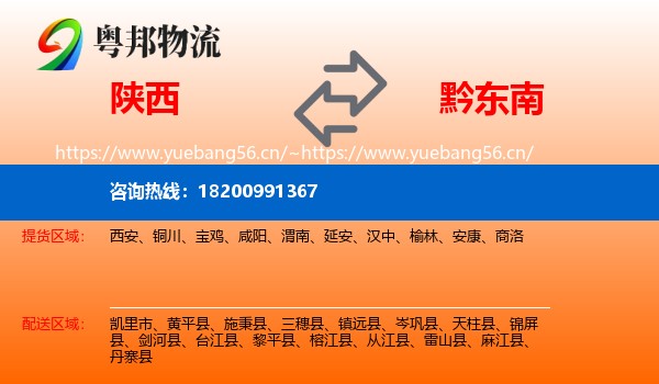 陕西到黔东南物流