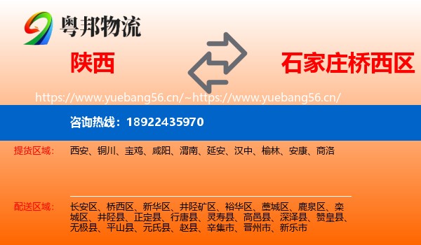 陕西到桥西区物流