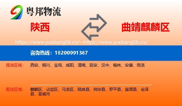 陕西到麒麟区物流