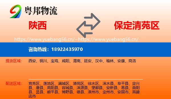 陕西到清苑区物流