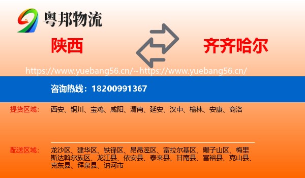陕西到齐齐哈尔物流