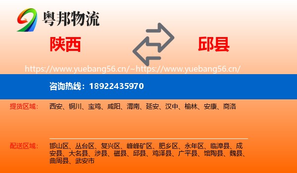 陕西到邱县物流