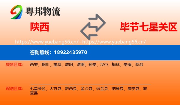 陕西到七星关区物流