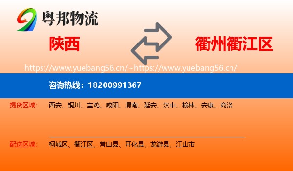 陕西到衢江区物流