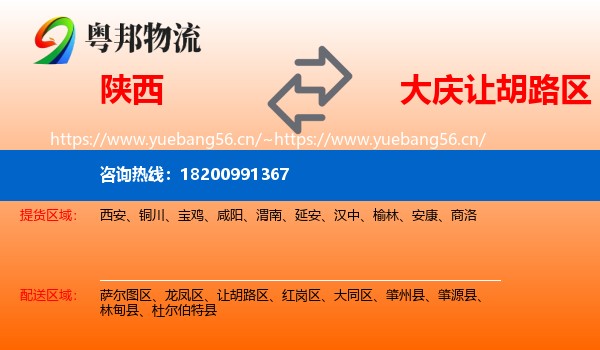陕西到让胡路区物流