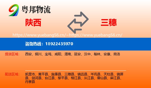 陕西到三穗县物流