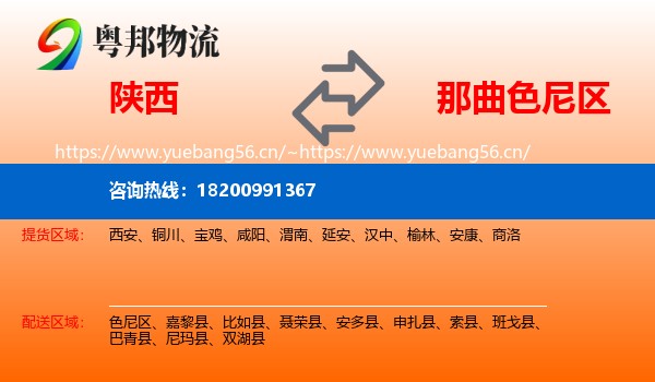 陕西到色尼区物流