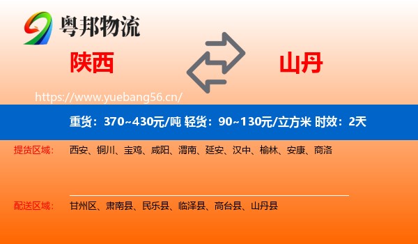 陕西到山丹县物流 陕西到山丹县物流专线名片