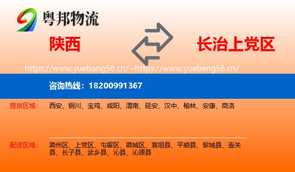 陕西到上党区物流