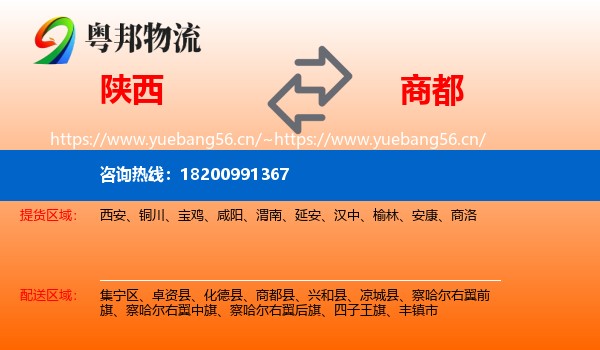陕西到商都县物流