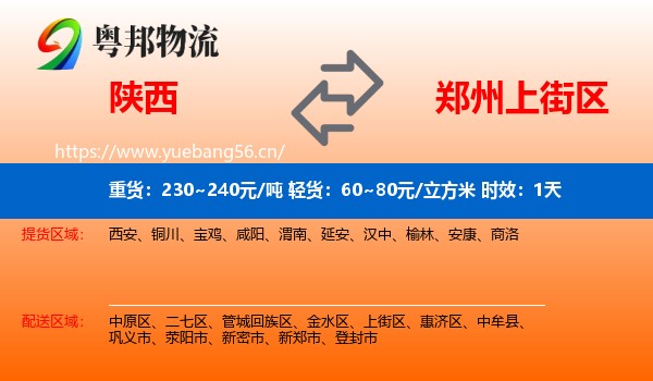 陕西到上街区物流专线名片