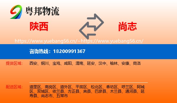 陕西到尚志市物流