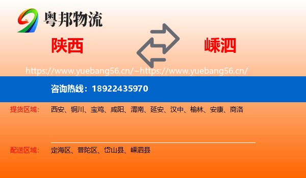 陕西到嵊泗县物流