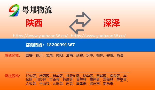 陕西到深泽县物流