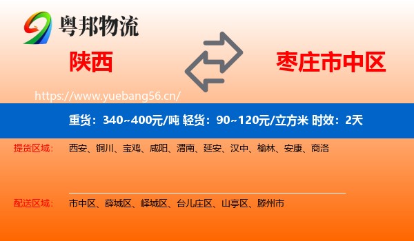 陕西到市中区物流专线名片
