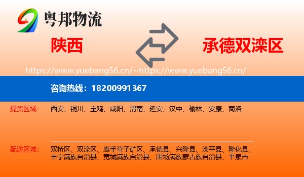 陕西到双滦区物流