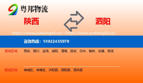 陕西到泗阳县物流