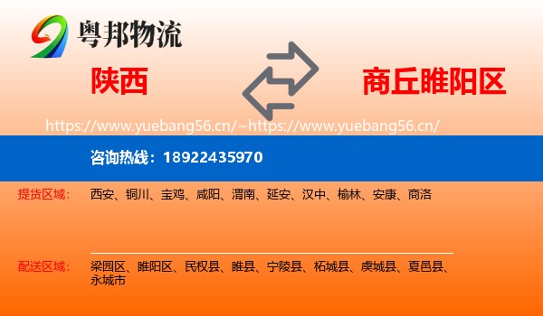 陕西到睢阳区物流