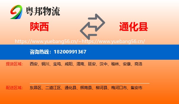 陕西到通化县物流专线