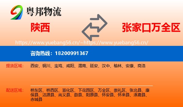 陕西到万全区物流