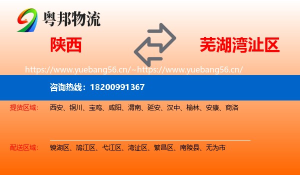 陕西到湾沚区物流