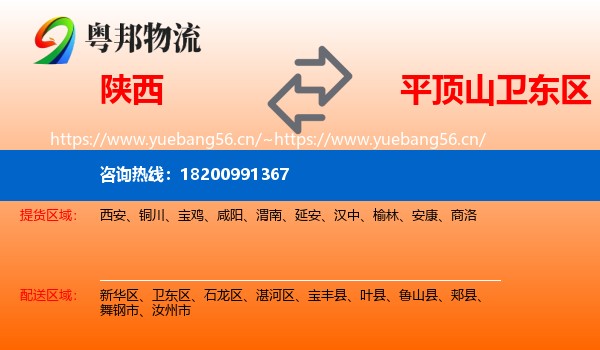 陕西到卫东区物流