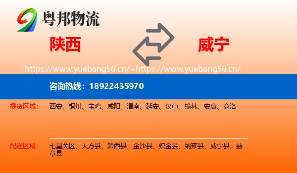 陕西到威宁县物流