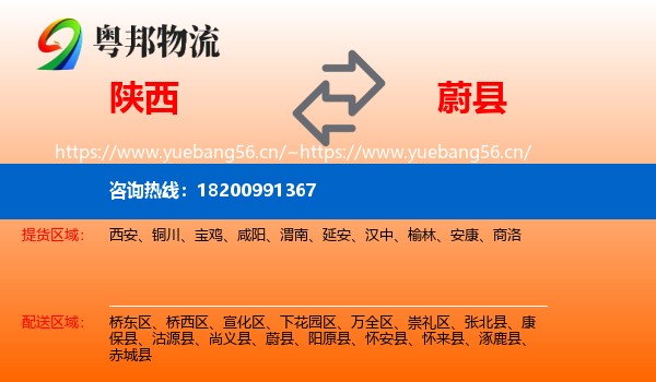 陕西到蔚县物流