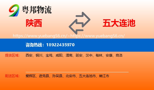 陕西到五大连池市物流