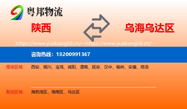 陕西到乌达区物流