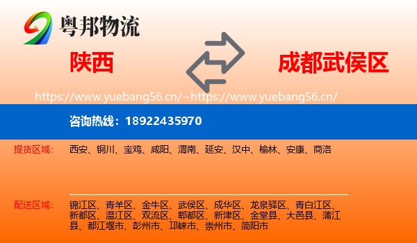 陕西到武侯区物流