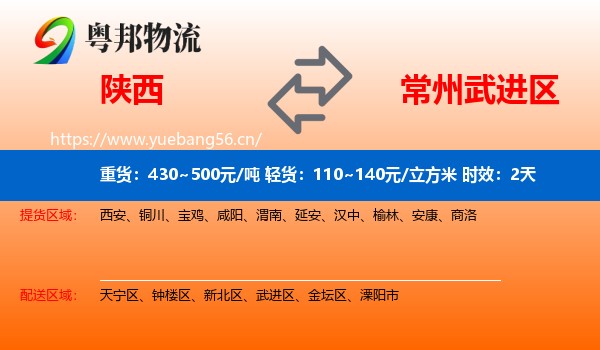 陕西到武进区物流专线名片