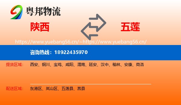 陕西到五莲县物流